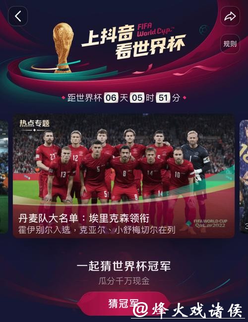 免费在线观看高清世界杯直播