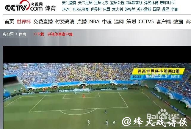 高清世界杯直播观看地址合集 高清世界杯直播观看地址合集