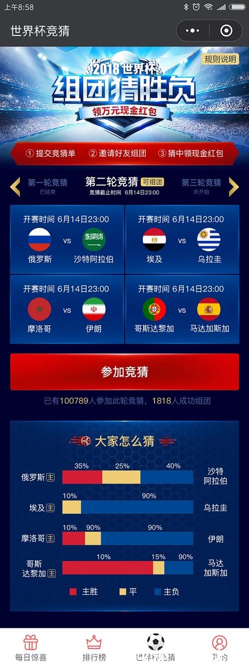 世界杯竞猜APP下载指南